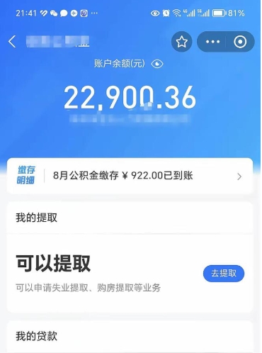 阳谷代提公积金怎么收费（代提公积金多少费用）